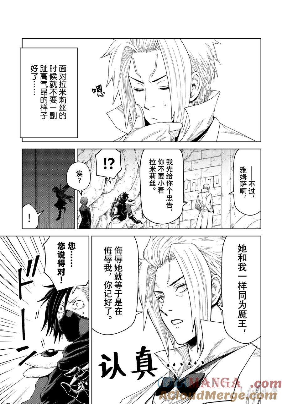 关于我转生变成史莱姆这档事 克莱曼Revenge 第27幕 精灵 第5页