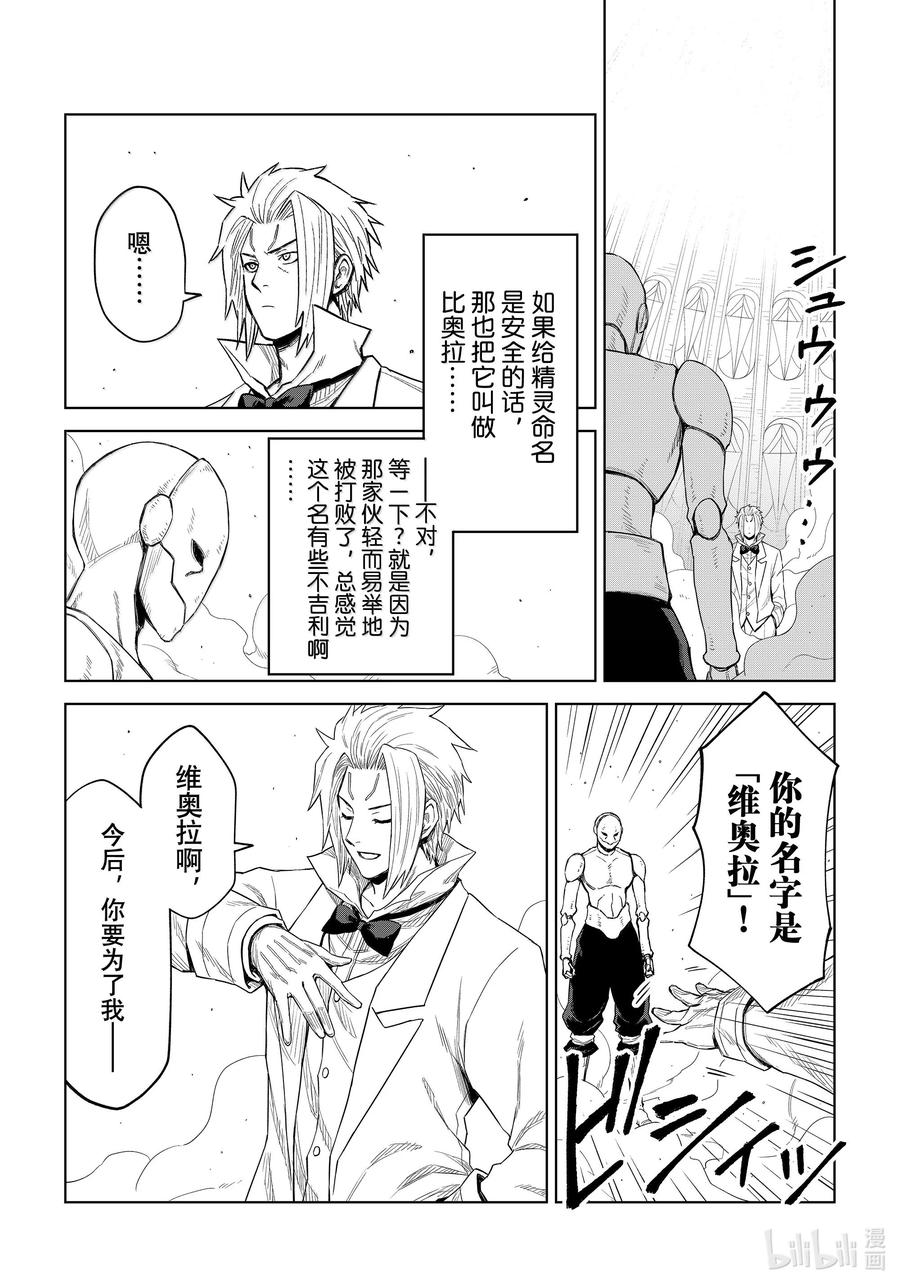 关于我转生变成史莱姆这档事 克莱曼Revenge 第28幕 魔人偶 第3页