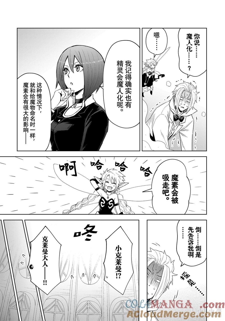 关于我转生变成史莱姆这档事 克莱曼Revenge 第28幕 魔人偶 第6页