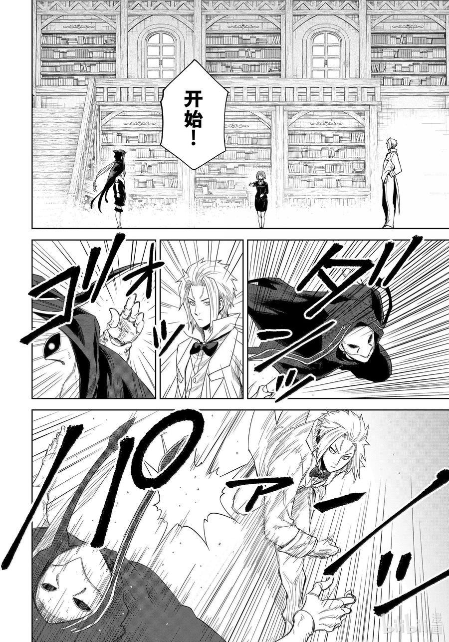 关于我转生变成史莱姆这档事 克莱曼Revenge 第28幕 魔人偶 第19页