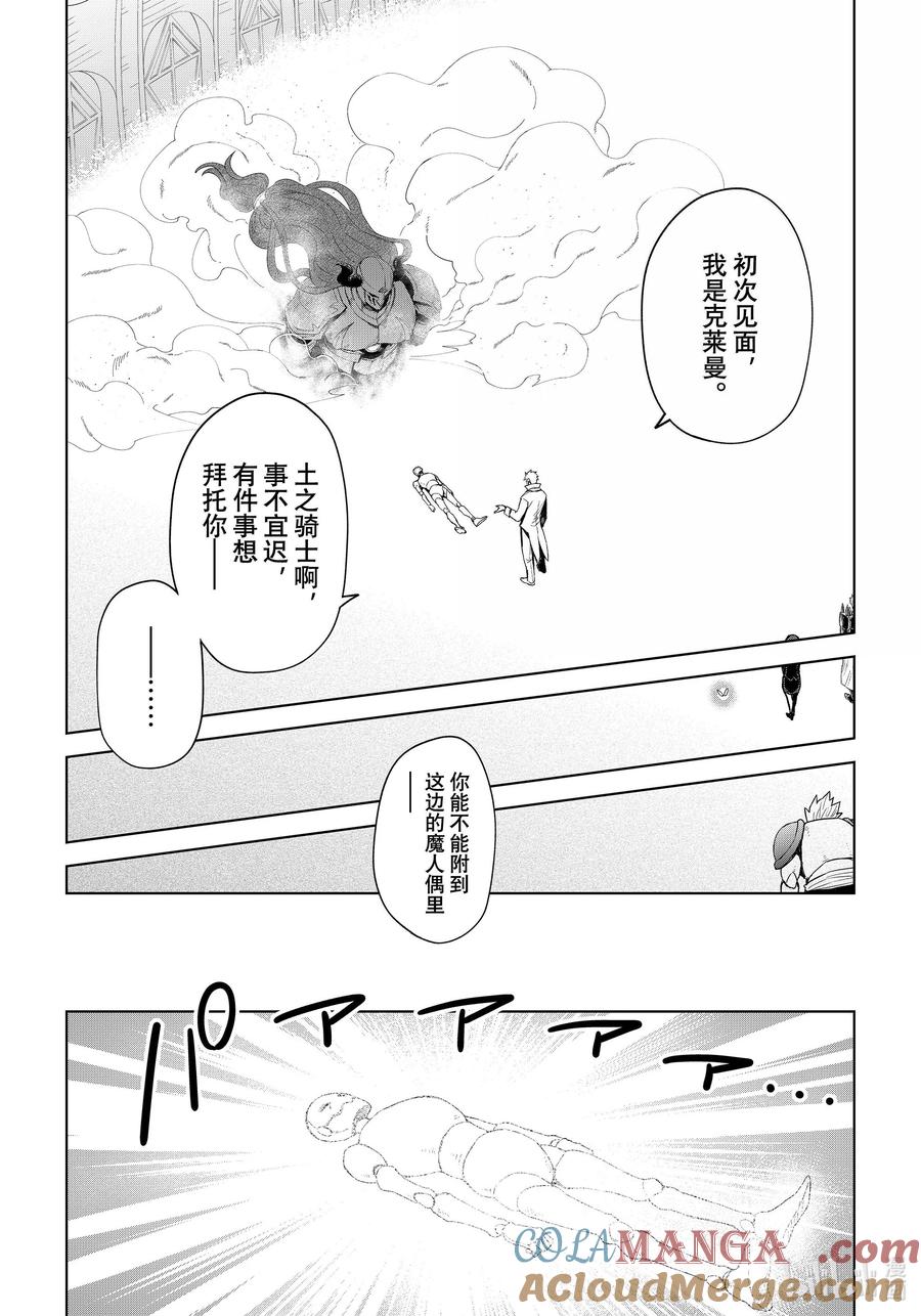 关于我转生变成史莱姆这档事 克莱曼Revenge 第28幕 魔人偶 第2页