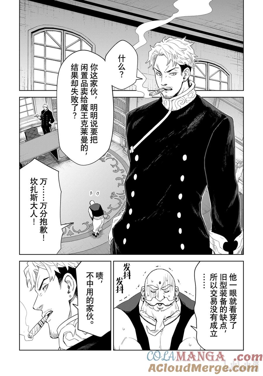 关于我转生变成史莱姆这档事 克莱曼Revenge 第28幕 魔人偶 第26页