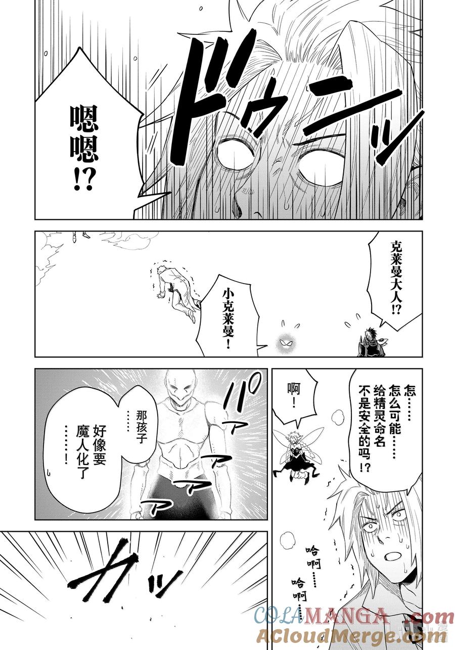 关于我转生变成史莱姆这档事 克莱曼Revenge 第28幕 魔人偶 第4页