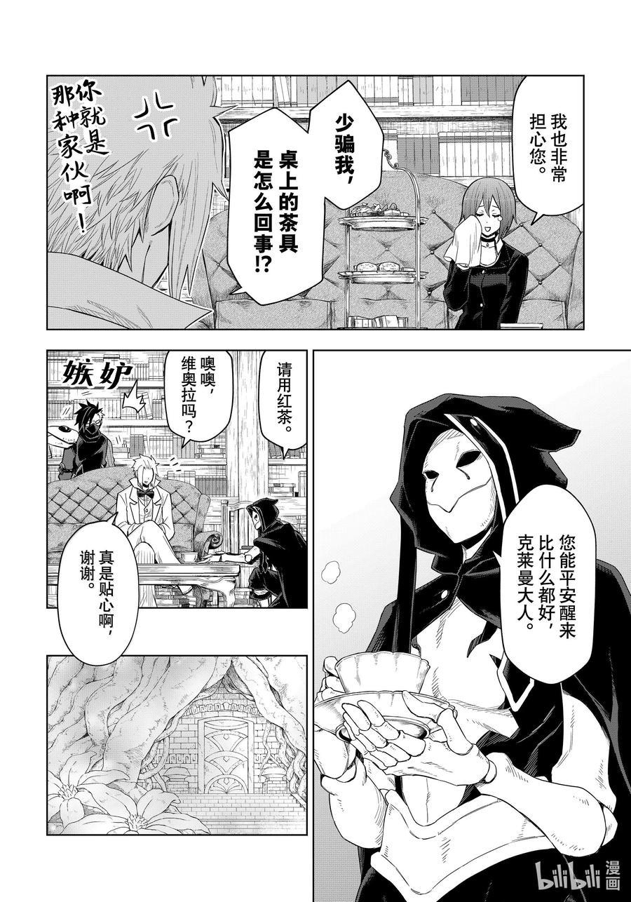 关于我转生变成史莱姆这档事 克莱曼Revenge 第28幕 魔人偶 第9页