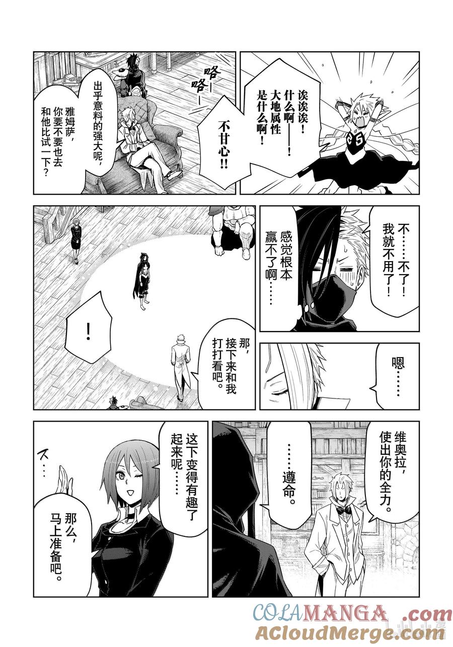 关于我转生变成史莱姆这档事 克莱曼Revenge 第28幕 魔人偶 第18页