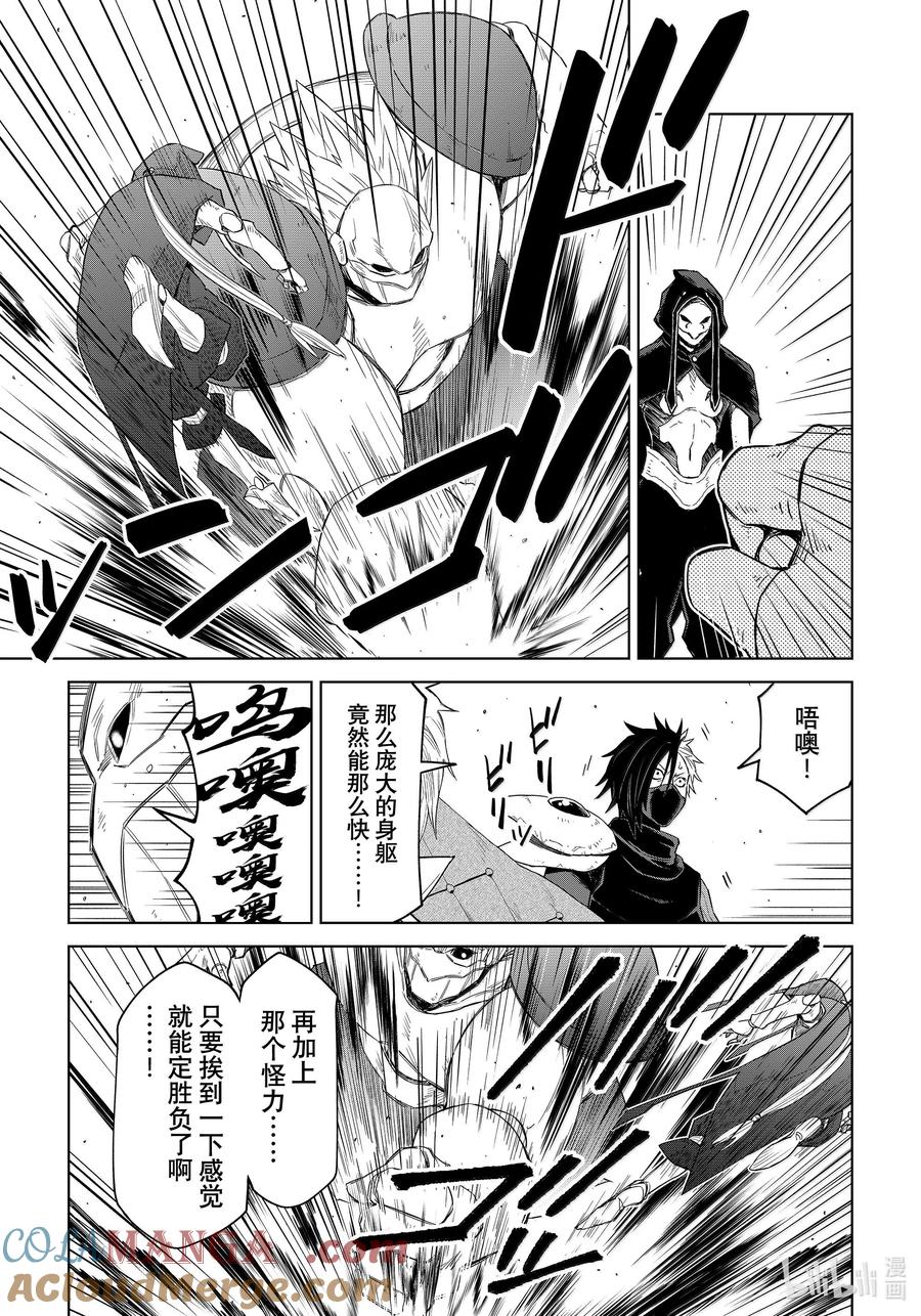 关于我转生变成史莱姆这档事 克莱曼Revenge 第28幕 魔人偶 第14页