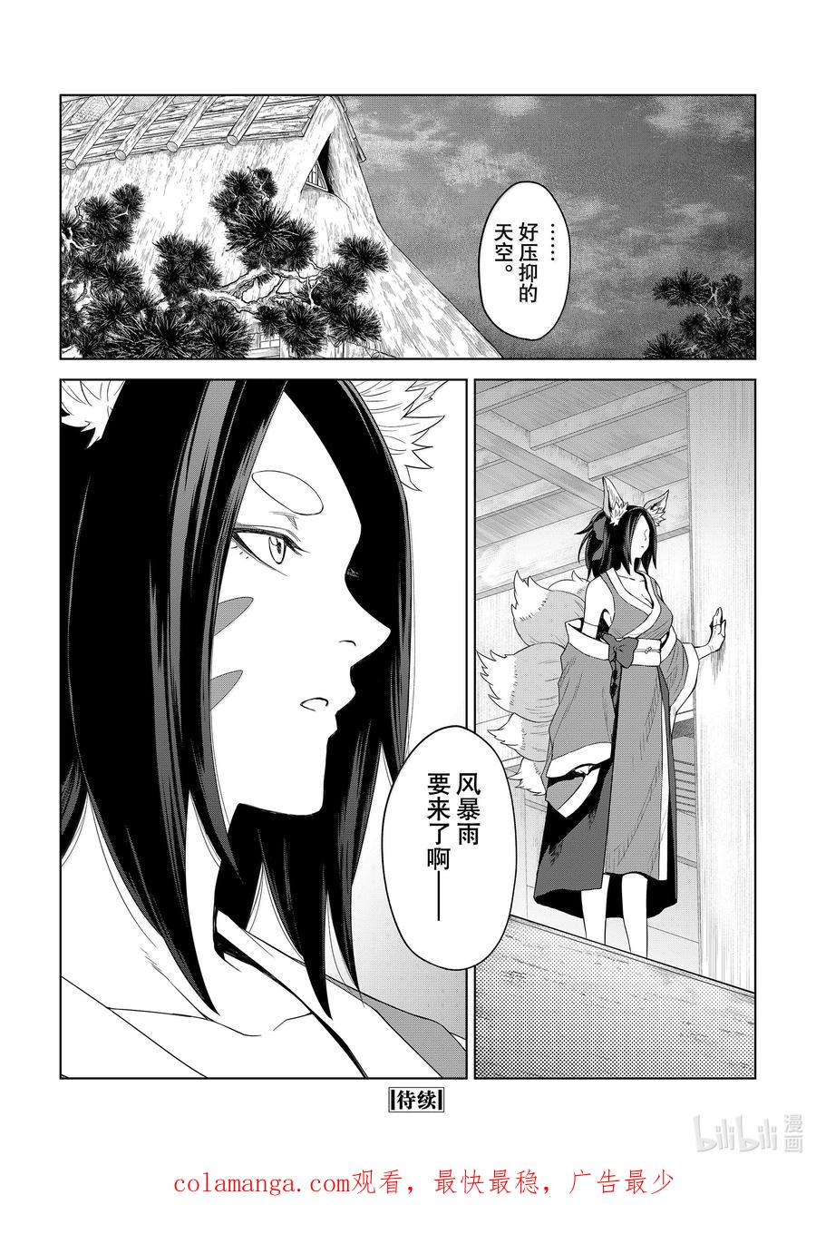 关于我转生变成史莱姆这档事 克莱曼Revenge 第28幕 魔人偶 第29页