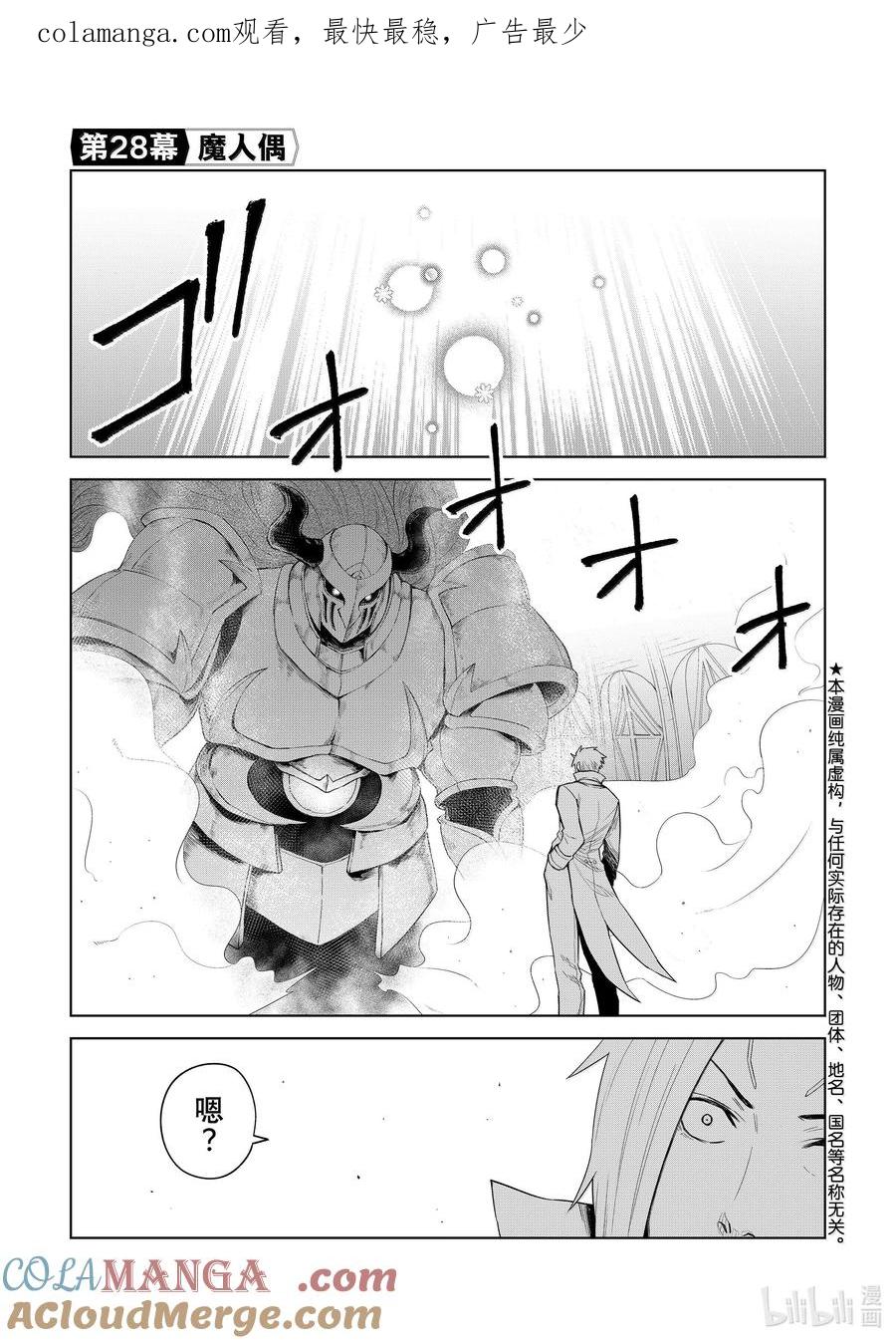 关于我转生变成史莱姆这档事 克莱曼Revenge 第28幕 魔人偶 第1页