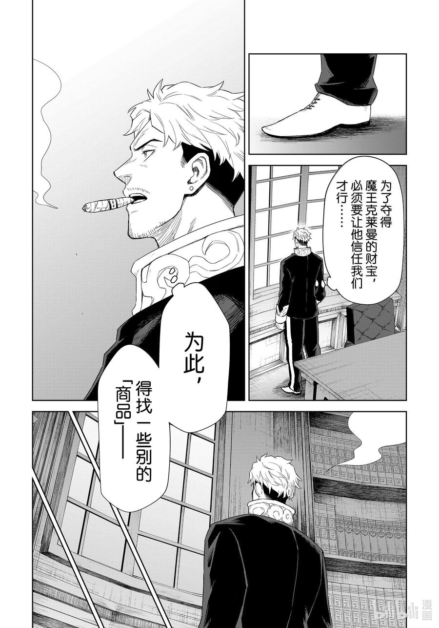 关于我转生变成史莱姆这档事 克莱曼Revenge 第28幕 魔人偶 第27页