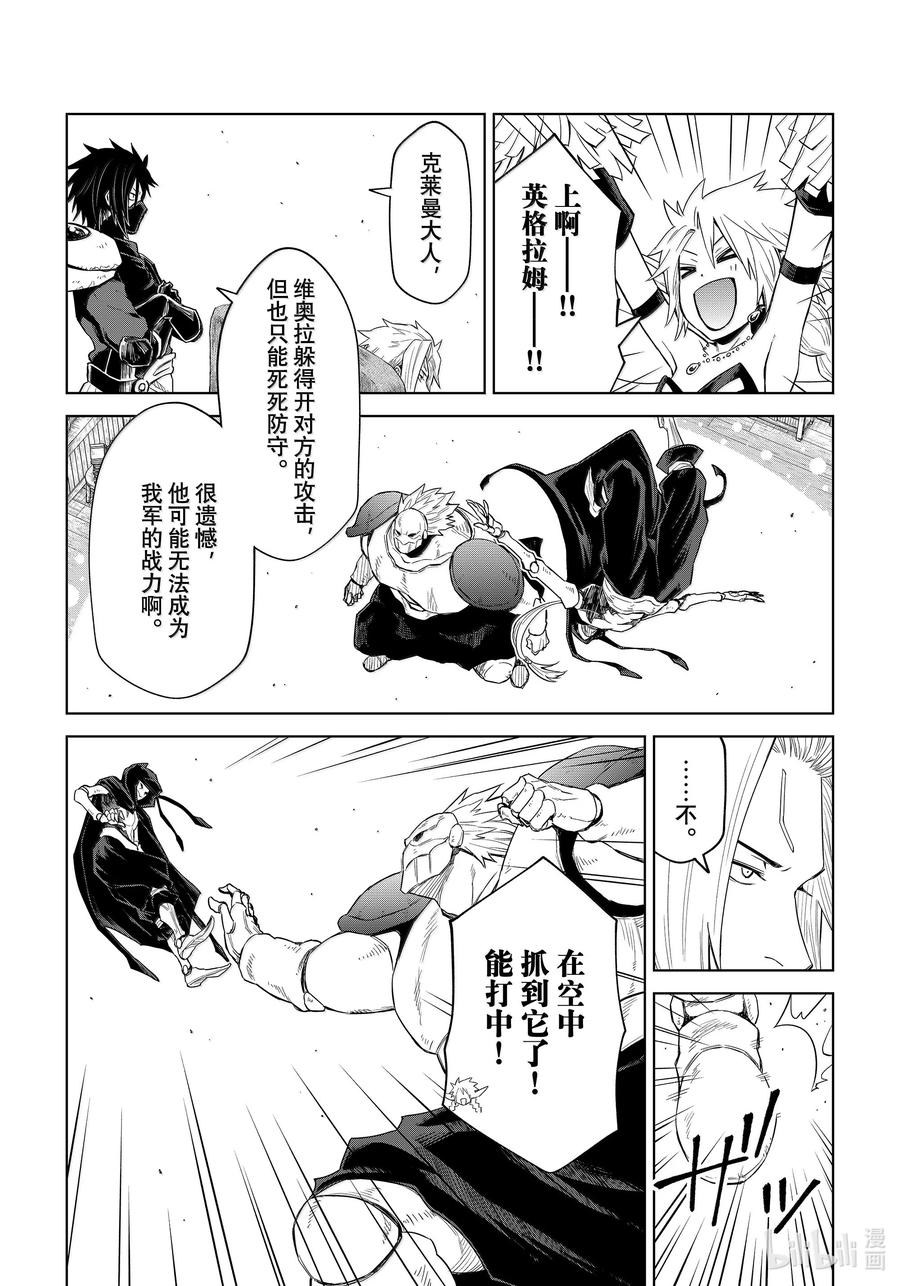 关于我转生变成史莱姆这档事 克莱曼Revenge 第28幕 魔人偶 第15页