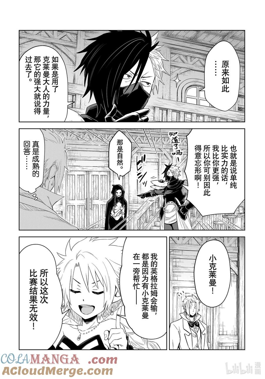关于我转生变成史莱姆这档事 克莱曼Revenge 第28幕 魔人偶 第24页