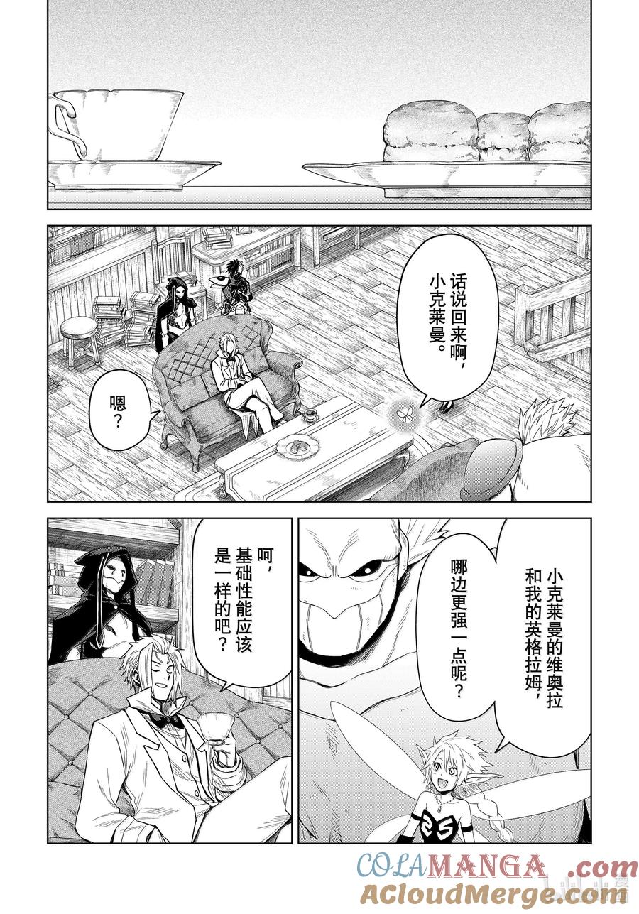 关于我转生变成史莱姆这档事 克莱曼Revenge 第28幕 魔人偶 第10页