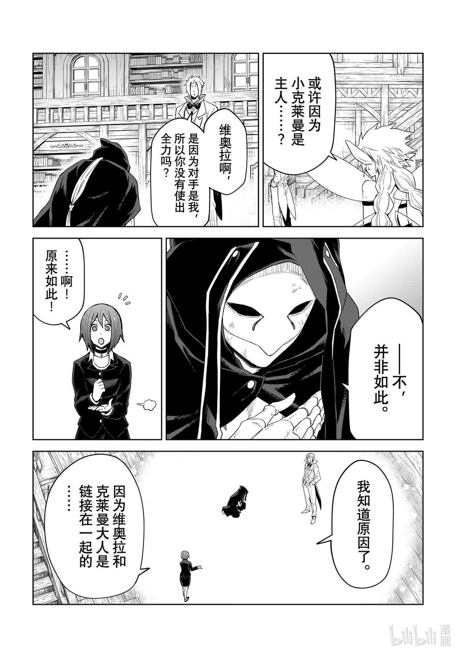 关于我转生变成史莱姆这档事 克莱曼Revenge 第28幕 魔人偶 第21页