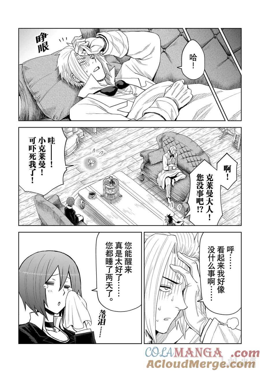 关于我转生变成史莱姆这档事 克莱曼Revenge 第28幕 魔人偶 第8页