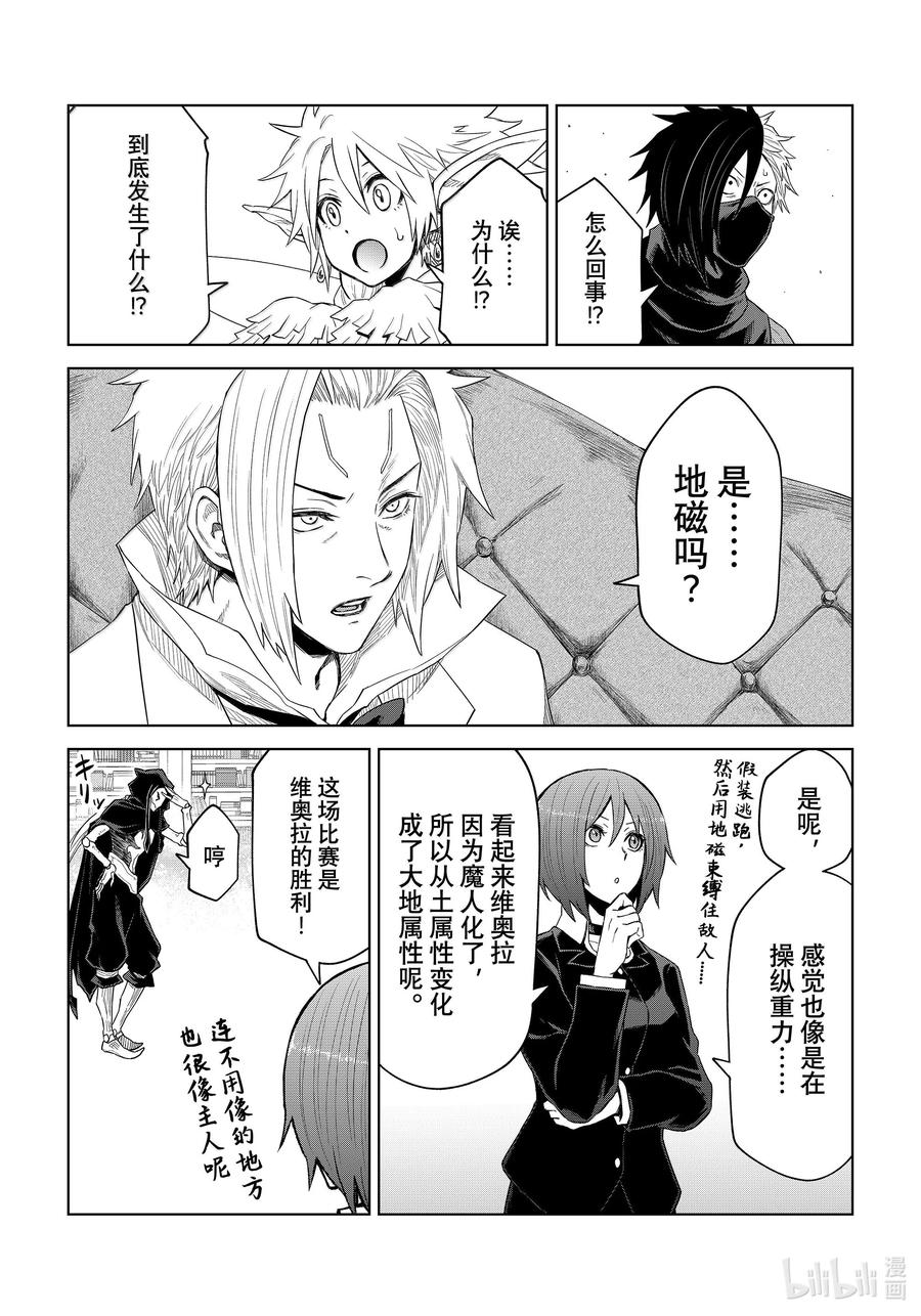 关于我转生变成史莱姆这档事 克莱曼Revenge 第28幕 魔人偶 第17页