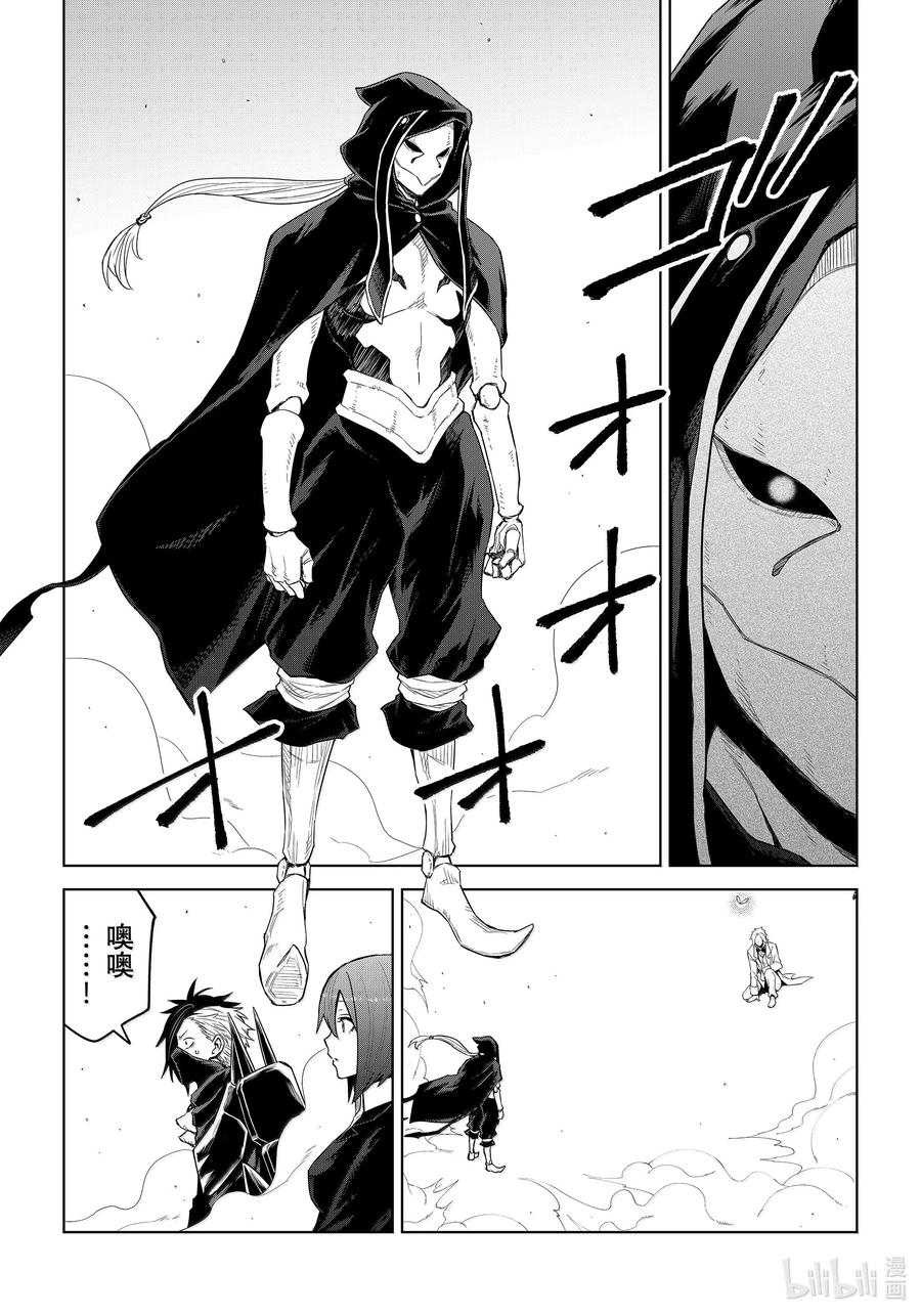 关于我转生变成史莱姆这档事 克莱曼Revenge 第28幕 魔人偶 第5页