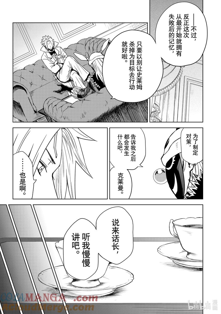 关于我转生变成史莱姆这档事 克莱曼Revenge 第2幕 决意 第11页
