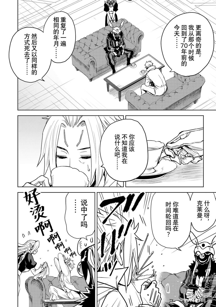 关于我转生变成史莱姆这档事 克莱曼Revenge 第2幕 决意 第6页