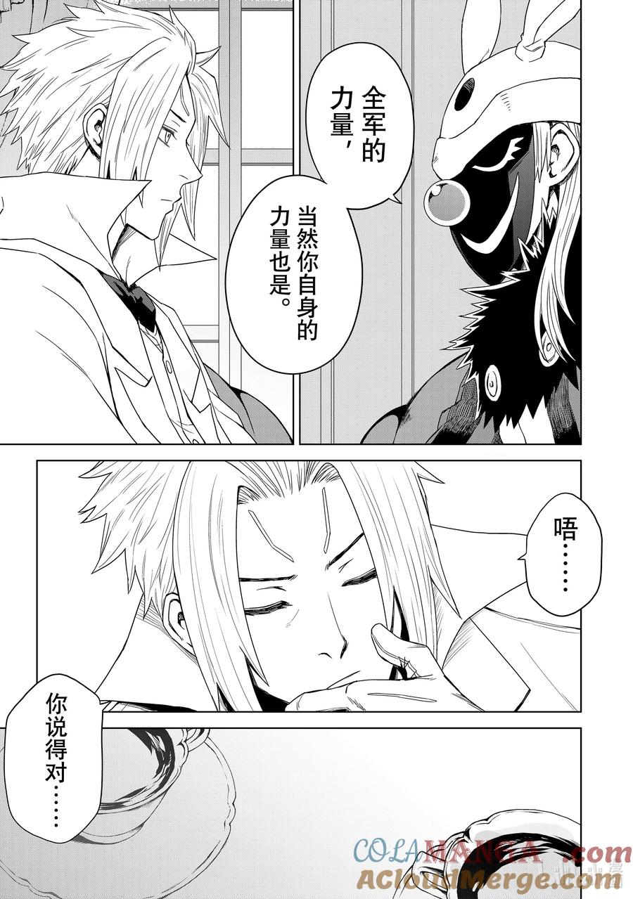 关于我转生变成史莱姆这档事 克莱曼Revenge 第2幕 决意 第21页