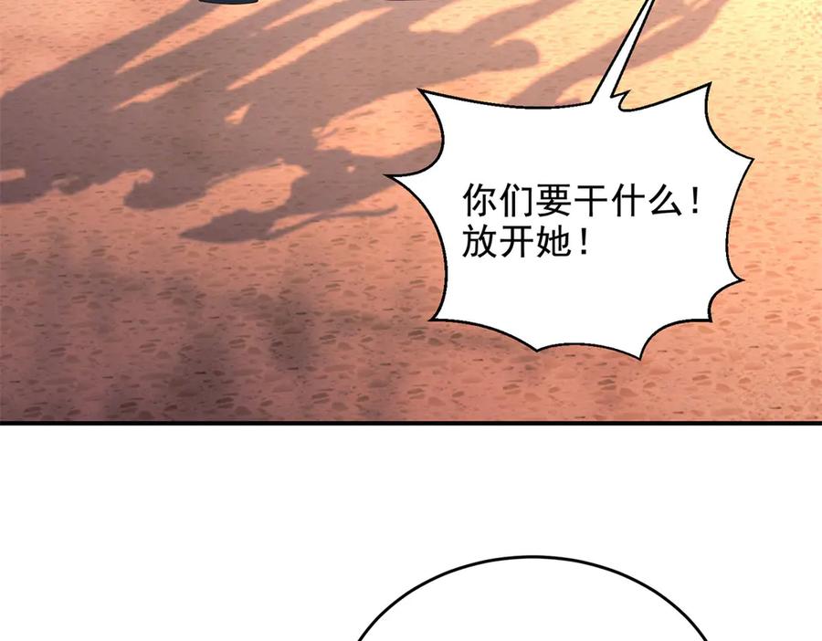 《我在末世给别人升级》第2话 给别人升级 第98页