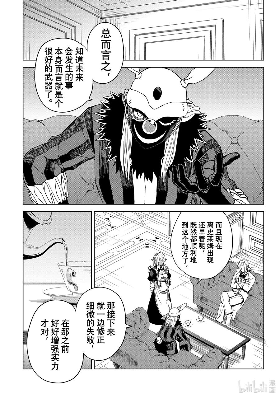 关于我转生变成史莱姆这档事 克莱曼Revenge 第2幕 决意 第20页