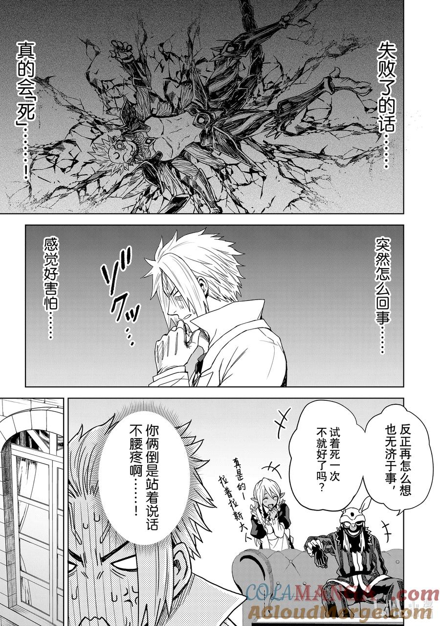 关于我转生变成史莱姆这档事 克莱曼Revenge 第2幕 决意 第19页