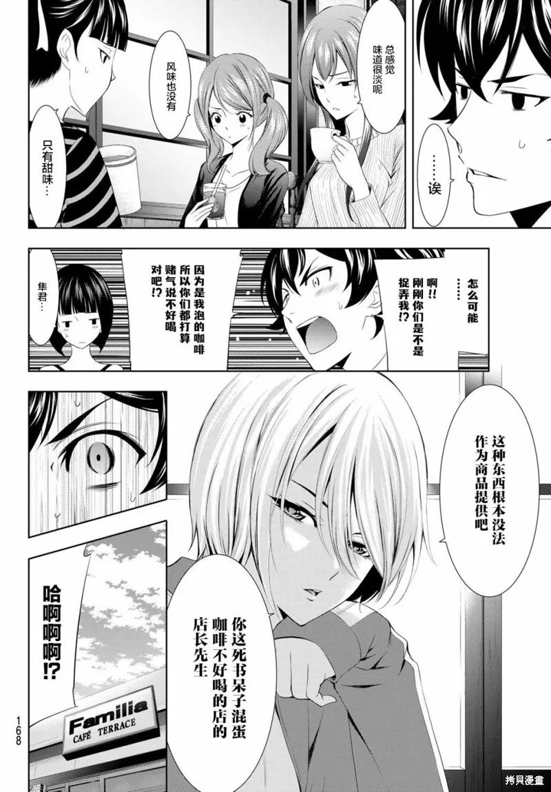 女神的露天咖啡厅 - 第03话 - 第6张图