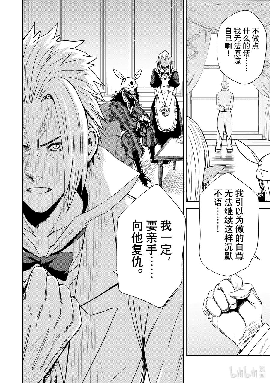 关于我转生变成史莱姆这档事 克莱曼Revenge 第2幕 决意 第16页