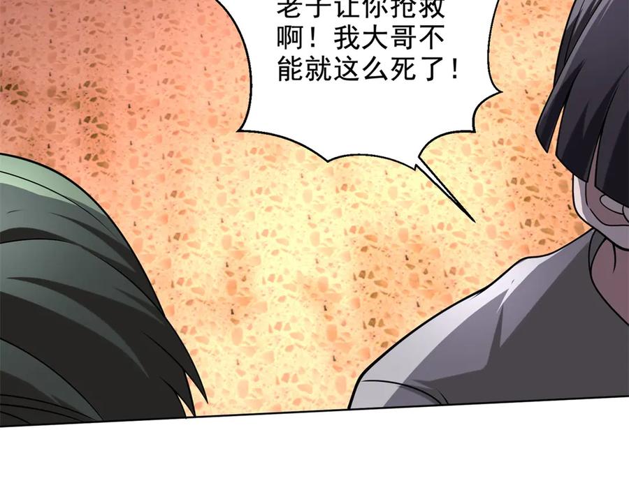 《我在末世给别人升级》第2话 给别人升级 第94页