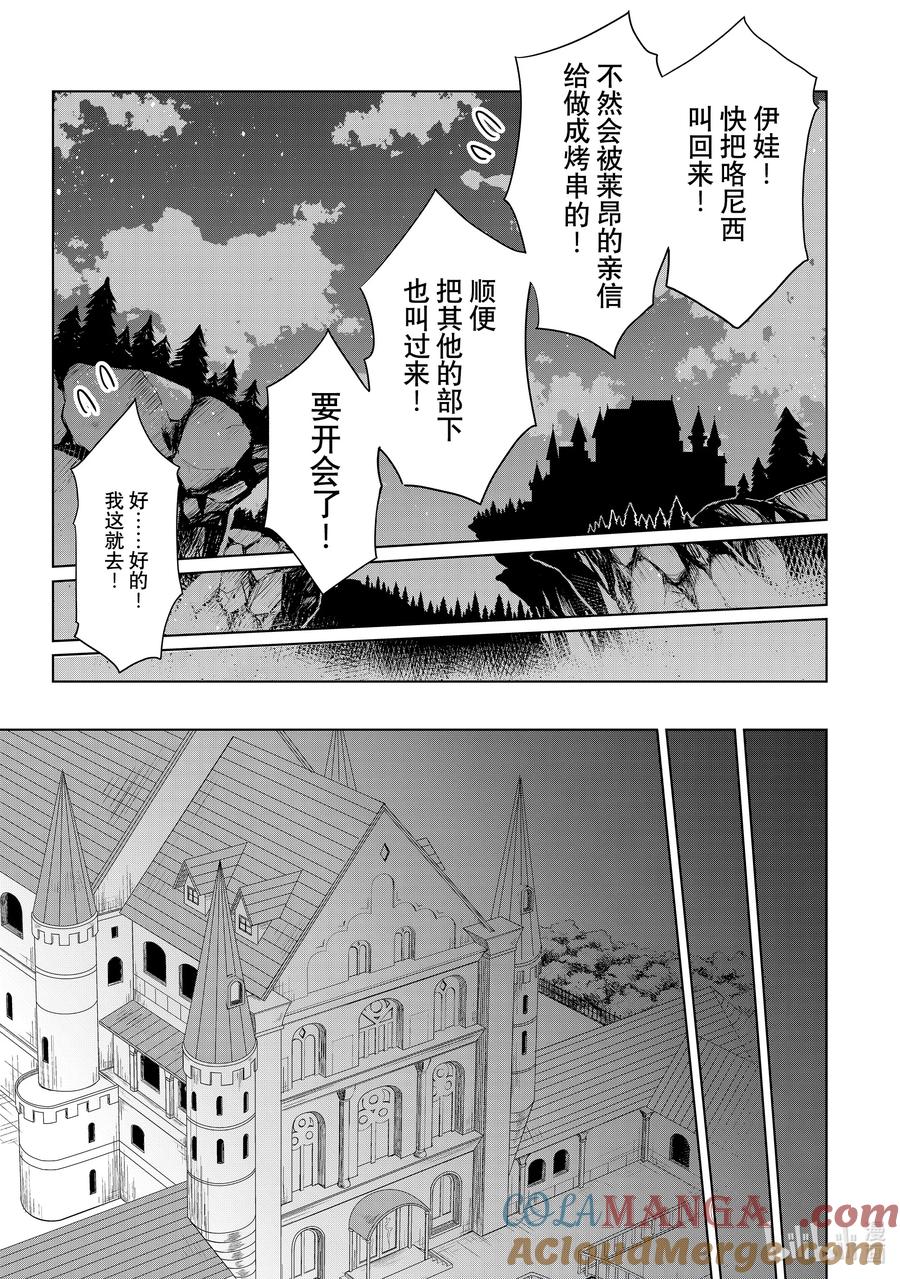关于我转生变成史莱姆这档事 克莱曼Revenge 第2幕 决意 第23页