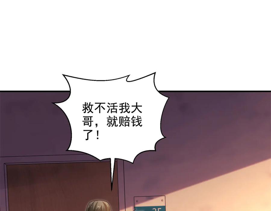 《我在末世给别人升级》第2话 给别人升级 第96页