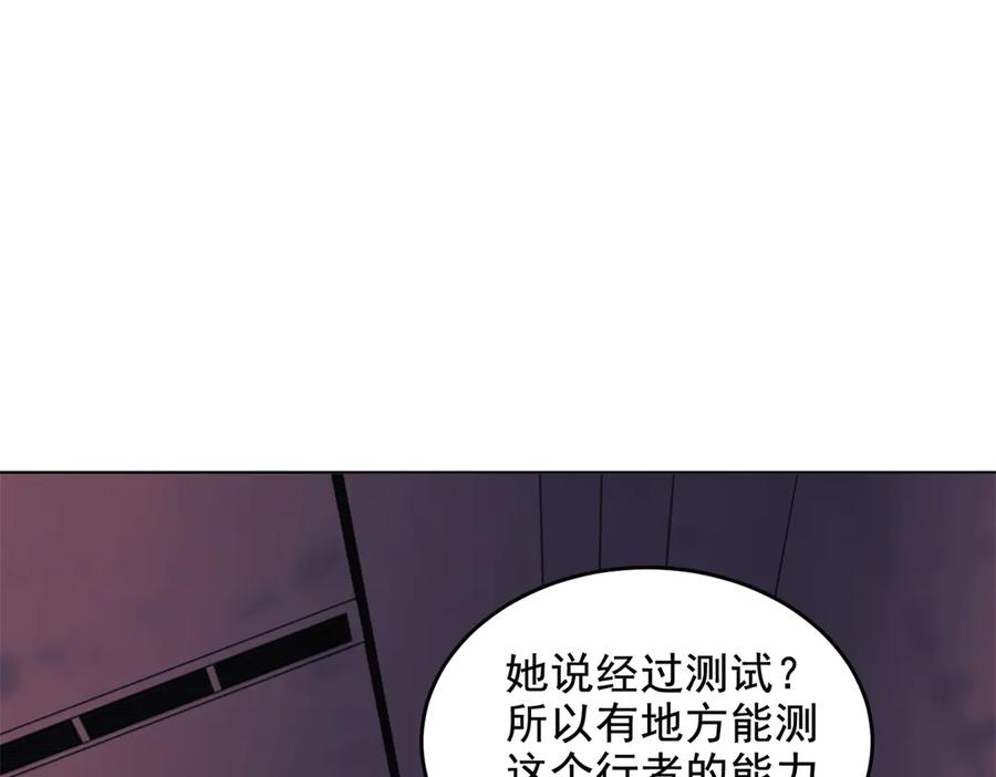 《我在末世给别人升级》第2话 给别人升级 第83页