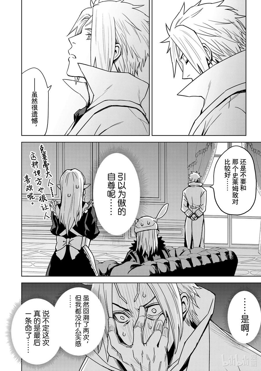 关于我转生变成史莱姆这档事 克莱曼Revenge 第2幕 决意 第18页