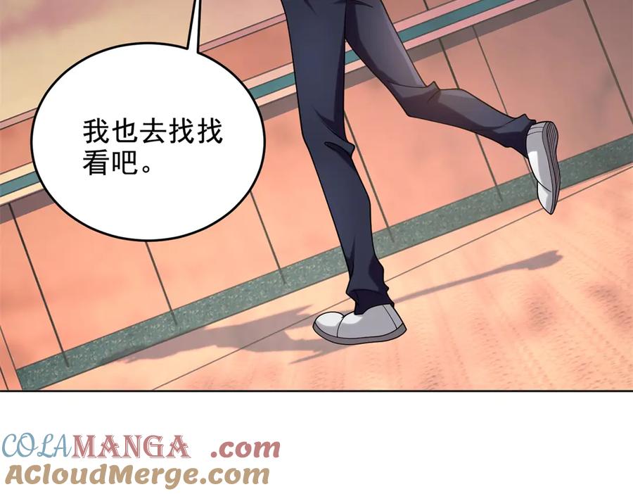 《我在末世给别人升级》第2话 给别人升级 第85页