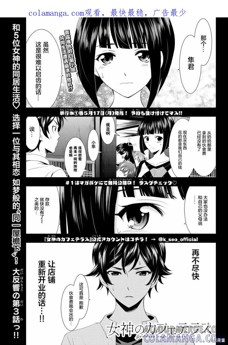 女神的露天咖啡厅 - 第03话 - 第1张图