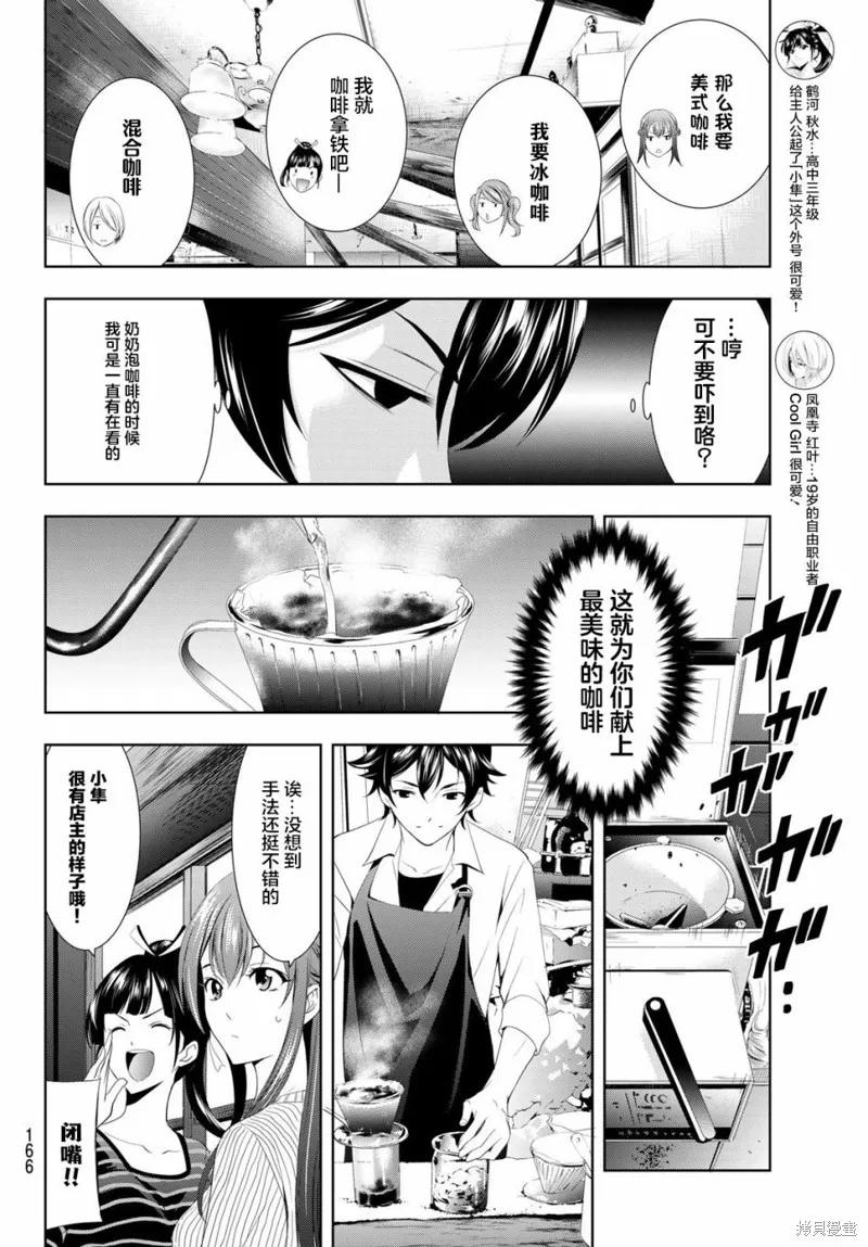 女神的露天咖啡厅 - 第03话 - 第4张图