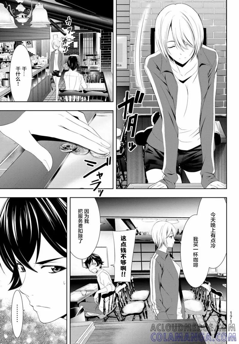 女神的露天咖啡厅 - 第03话 - 第9张图