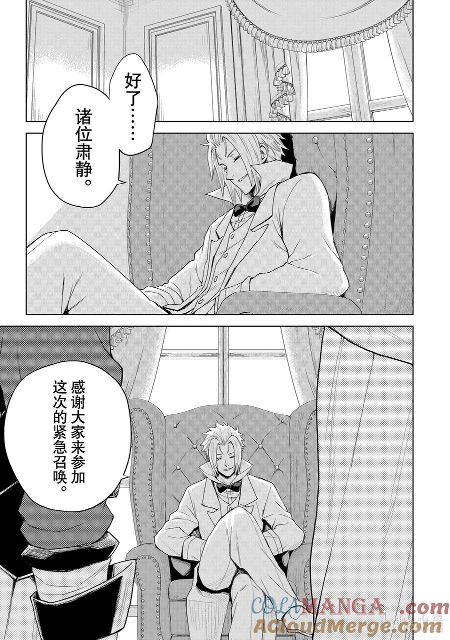 关于我转生变成史莱姆这档事 克莱曼Revenge 第2幕 决意 第27页