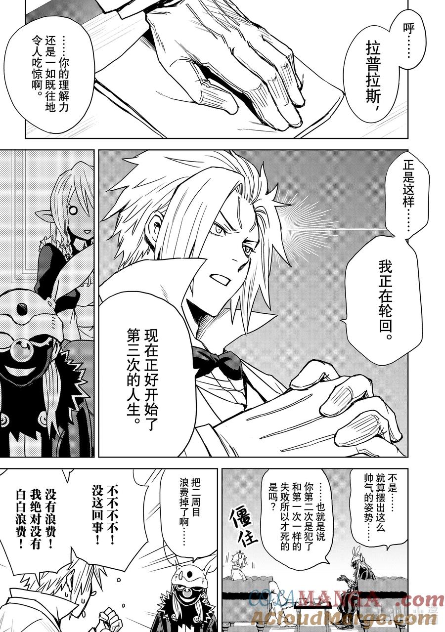 关于我转生变成史莱姆这档事 克莱曼Revenge 第2幕 决意 第7页