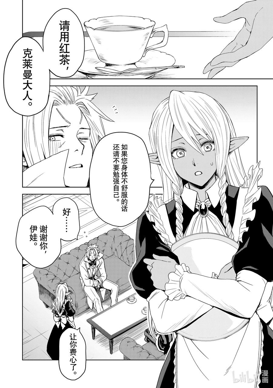 关于我转生变成史莱姆这档事 克莱曼Revenge 第2幕 决意 第4页
