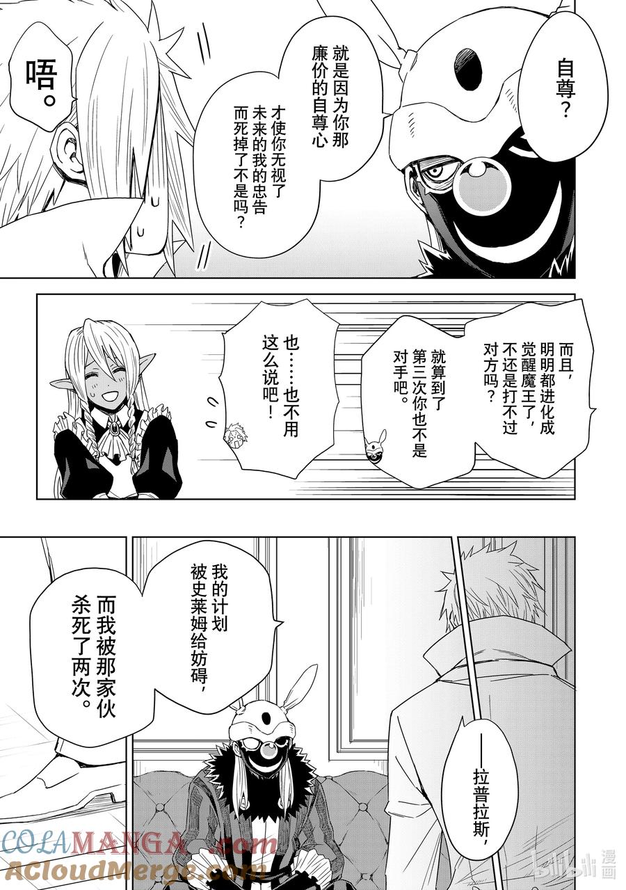 关于我转生变成史莱姆这档事 克莱曼Revenge 第2幕 决意 第15页