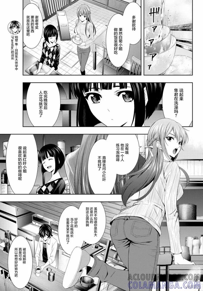 女神的露天咖啡厅 - 第03话 - 第7张图