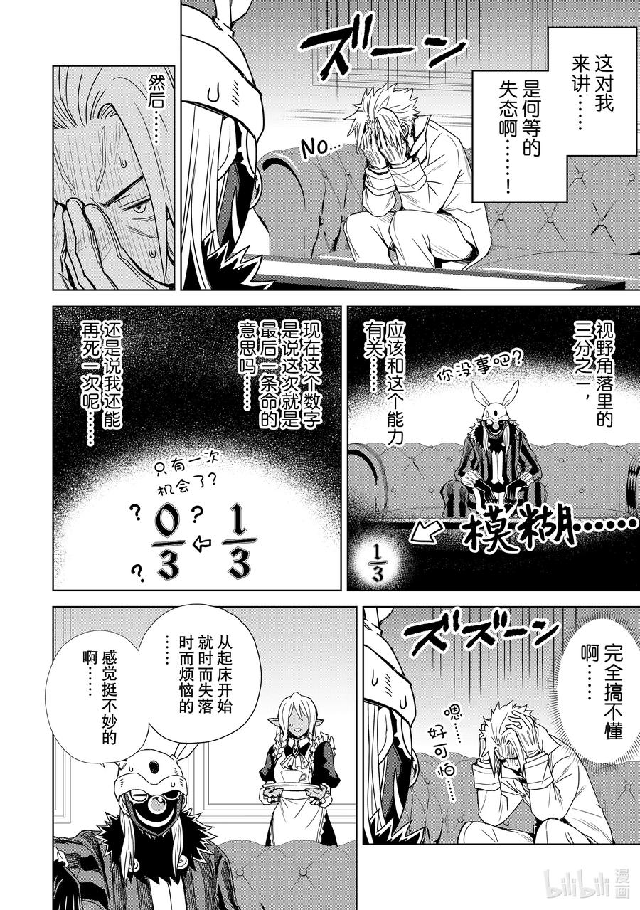 关于我转生变成史莱姆这档事 克莱曼Revenge 第2幕 决意 第2页