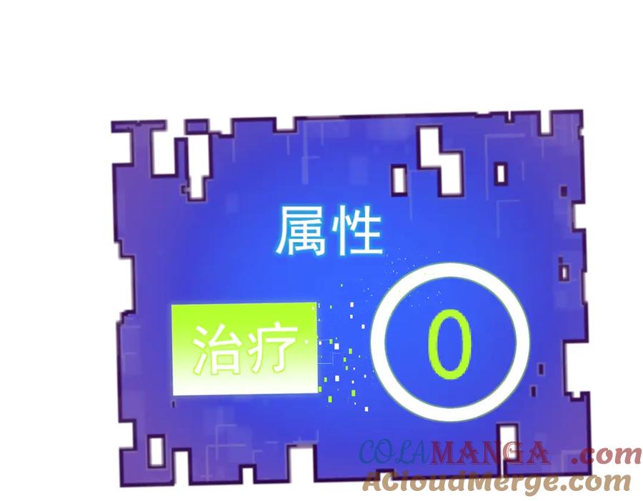 《我在末世给别人升级》第2话 给别人升级 第73页