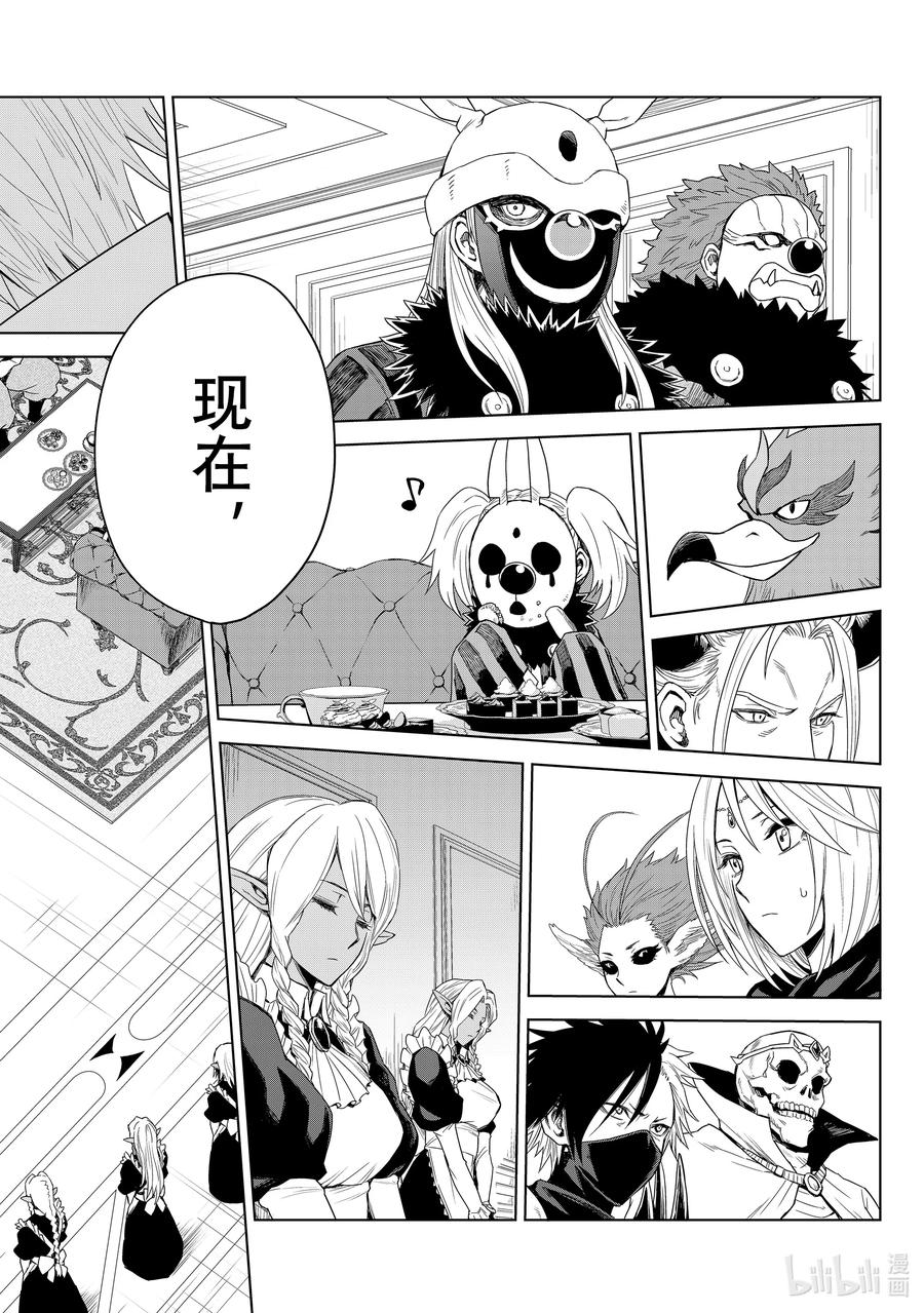 关于我转生变成史莱姆这档事 克莱曼Revenge 第2幕 决意 第28页