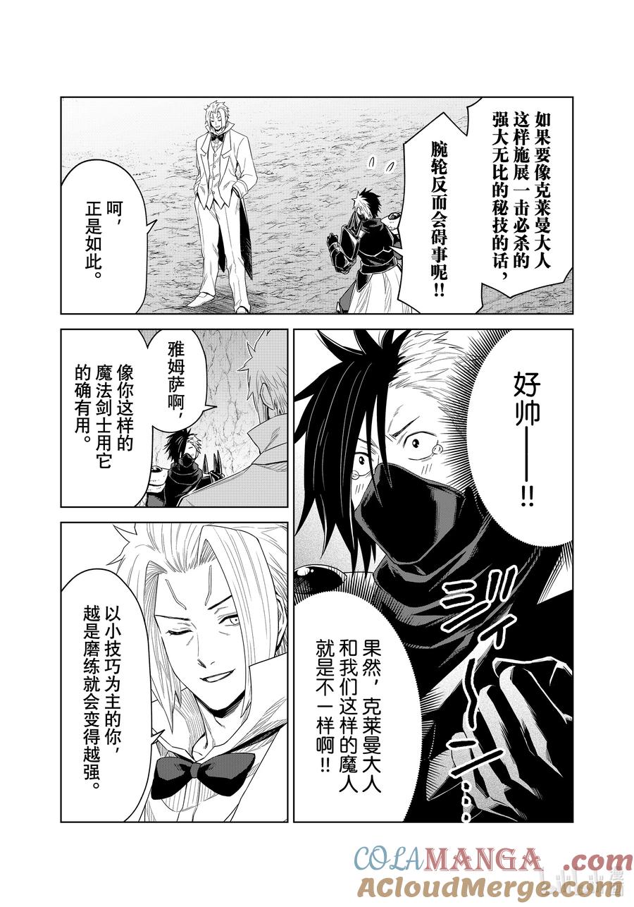 关于我转生变成史莱姆这档事 克莱曼Revenge 第29幕 入侵 第9页