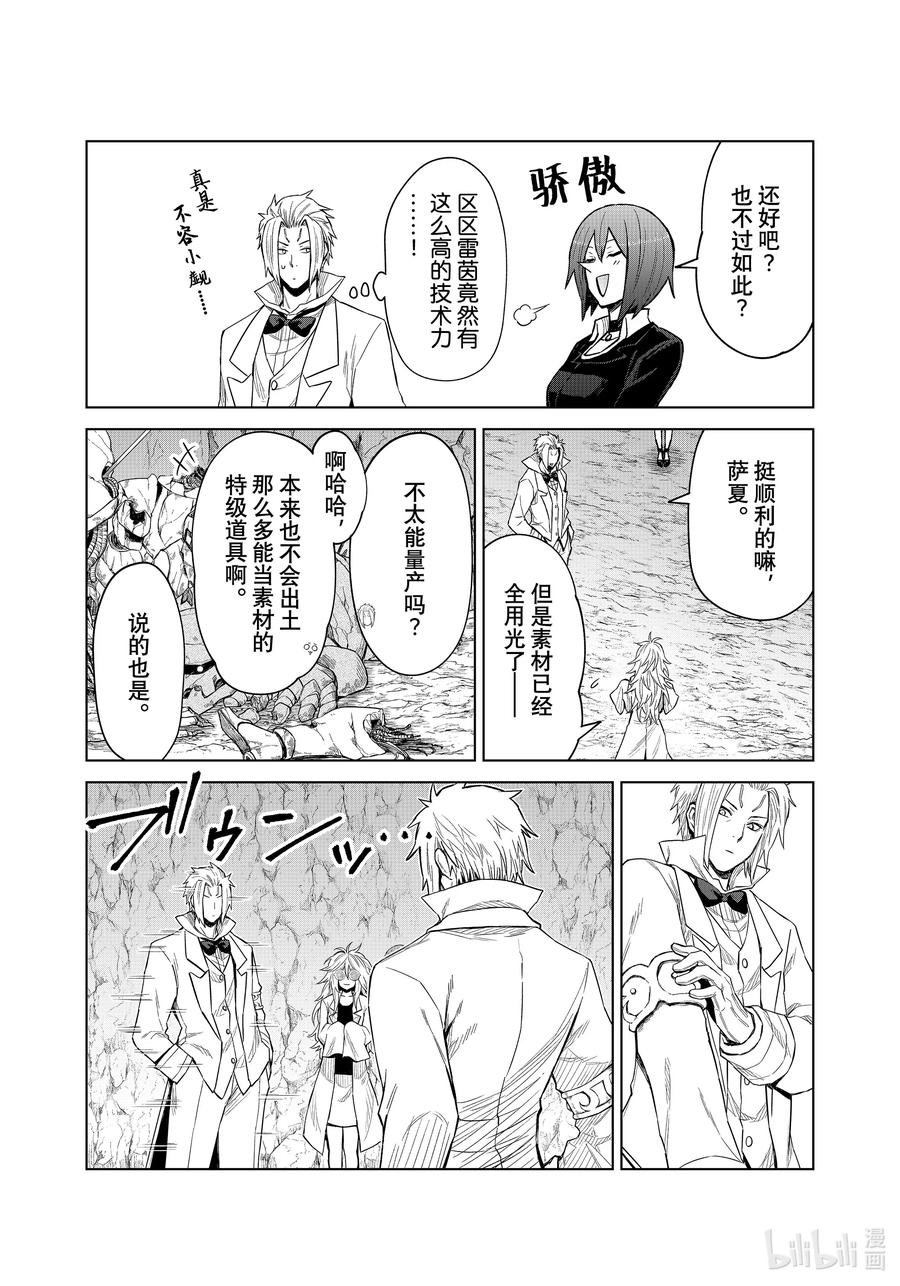 关于我转生变成史莱姆这档事 克莱曼Revenge 第29幕 入侵 第4页