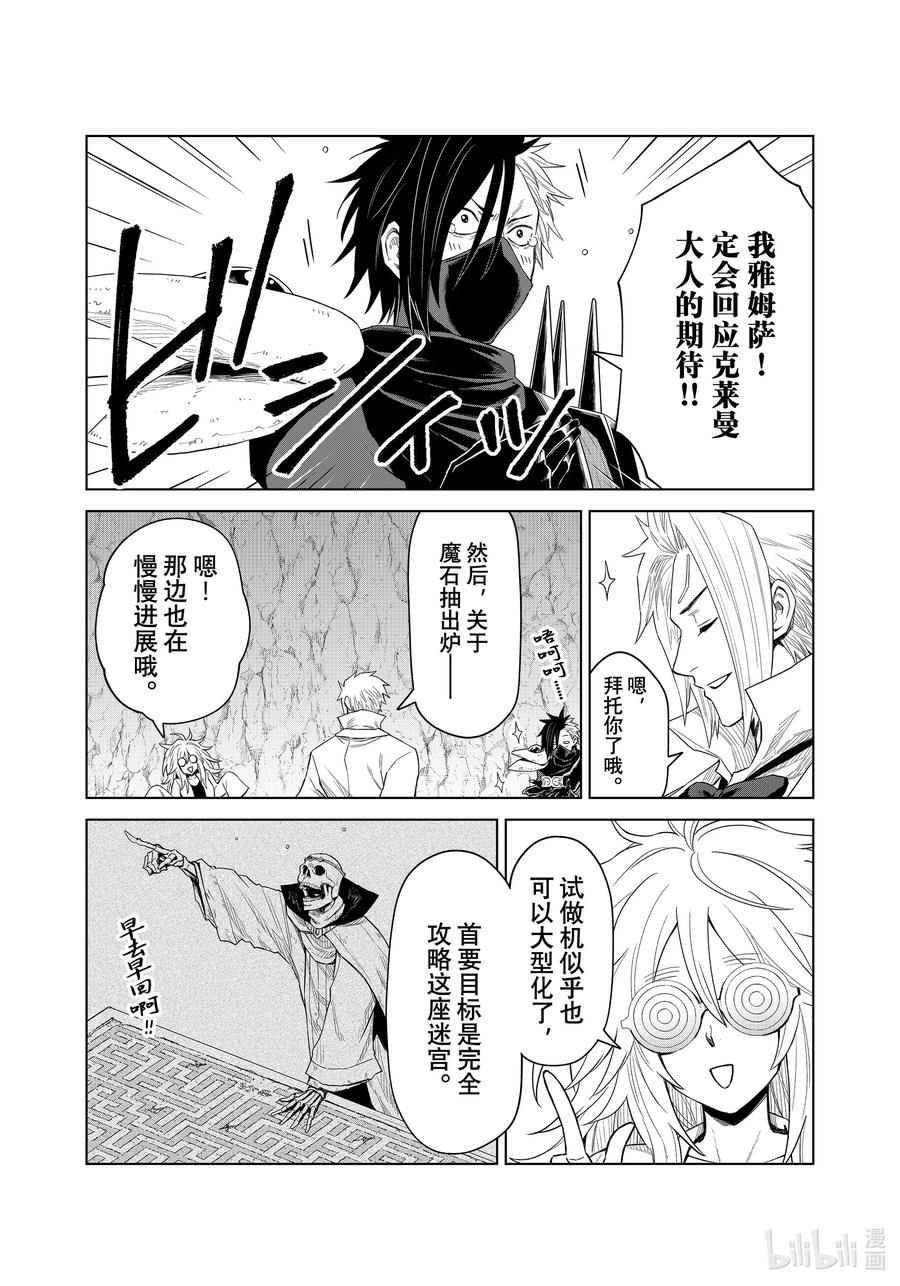 关于我转生变成史莱姆这档事 克莱曼Revenge 第29幕 入侵 第6页