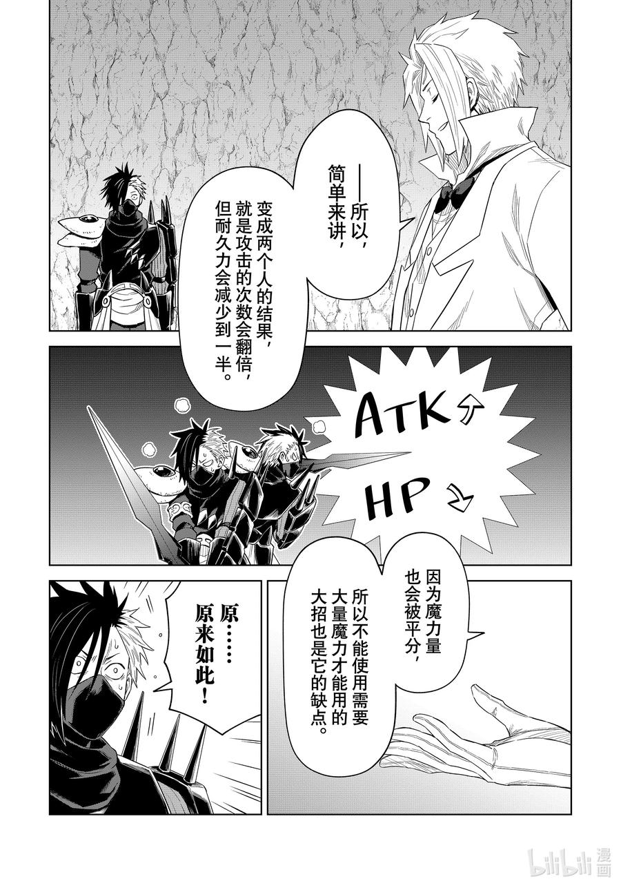 关于我转生变成史莱姆这档事 克莱曼Revenge 第29幕 入侵 第8页