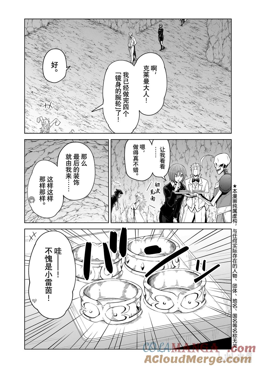 关于我转生变成史莱姆这档事 克莱曼Revenge 第29幕 入侵 第3页